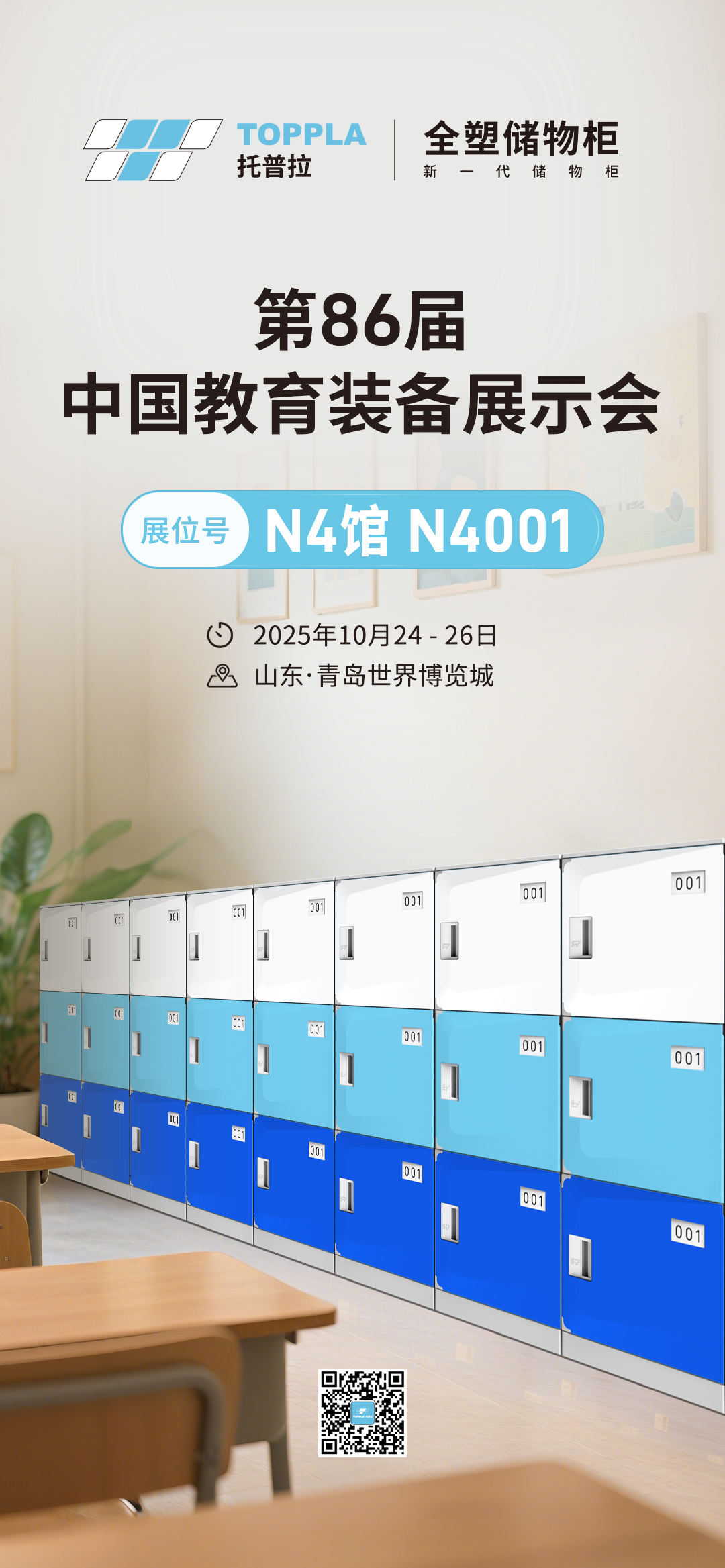 第86届中国教育装备展示会.jpg