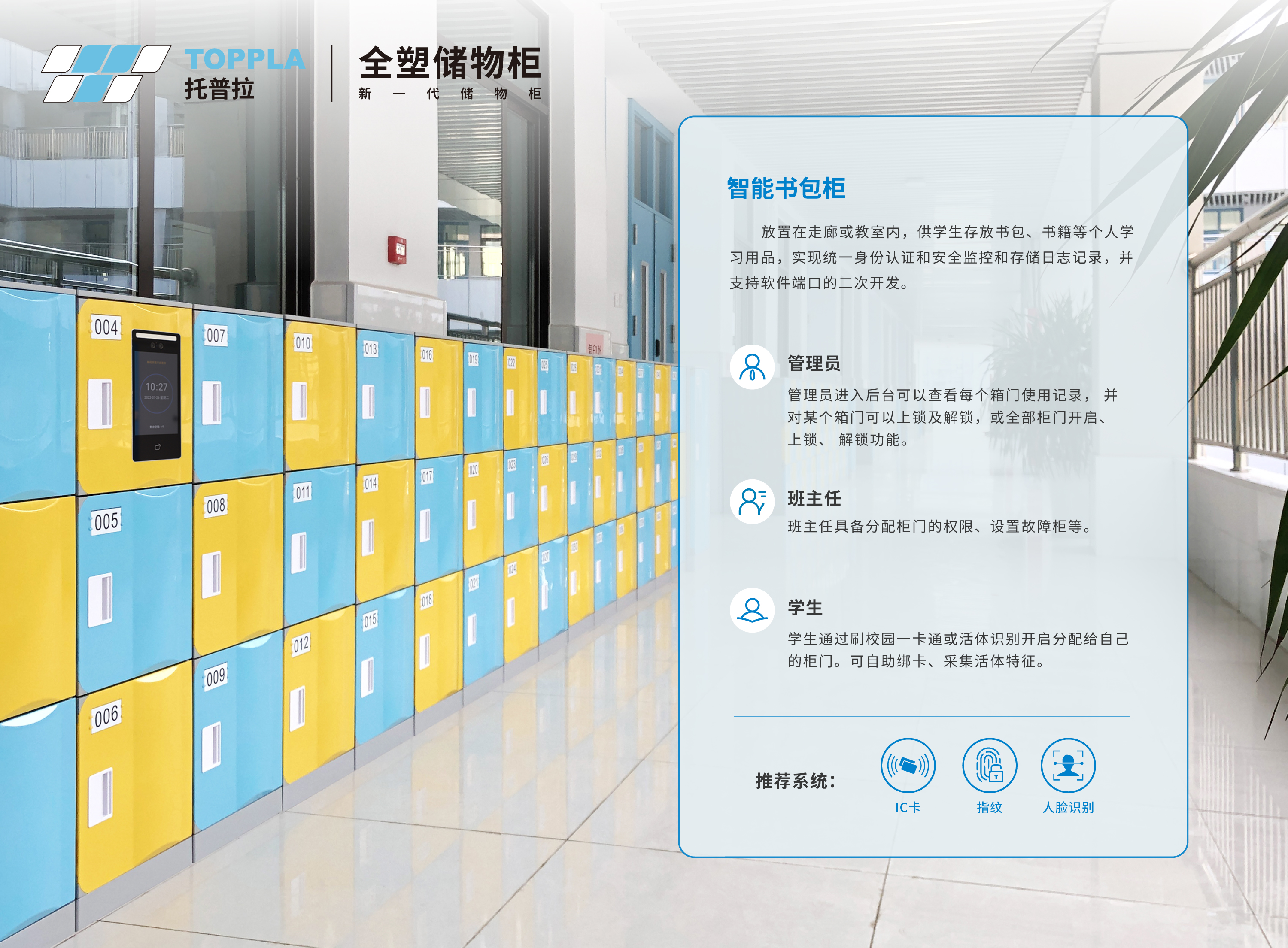 全塑智能储物柜应用场景手册（中文_2022版）.jpg