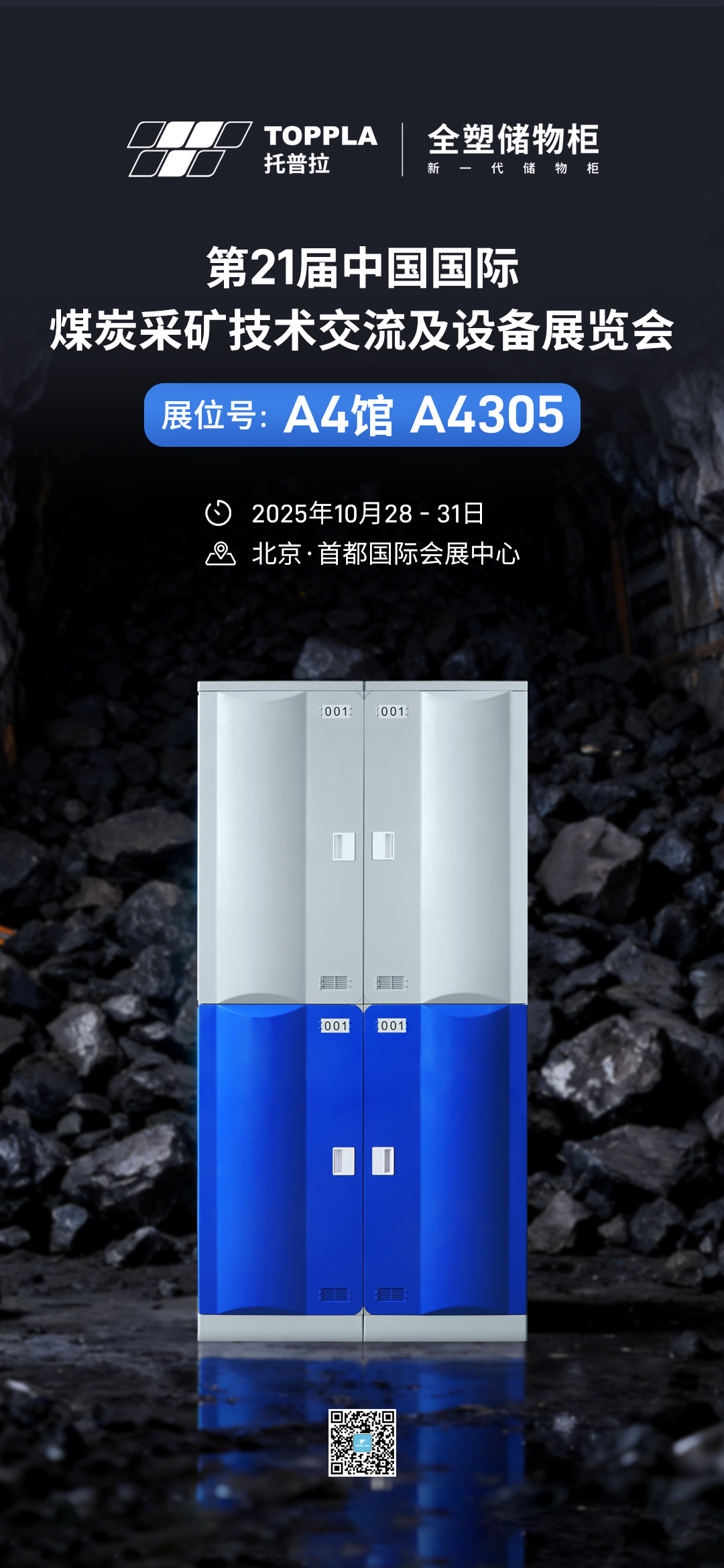 第21届中国国际-煤炭采矿技术交流及设备展览会.jpg