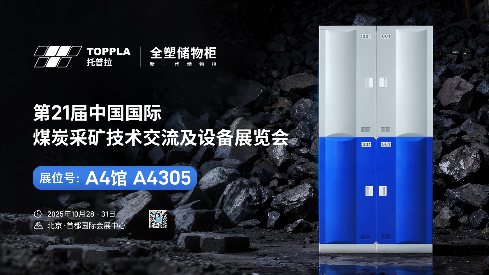 第21届中国国际-煤炭采矿技术交流及设备展览会横版.jpg