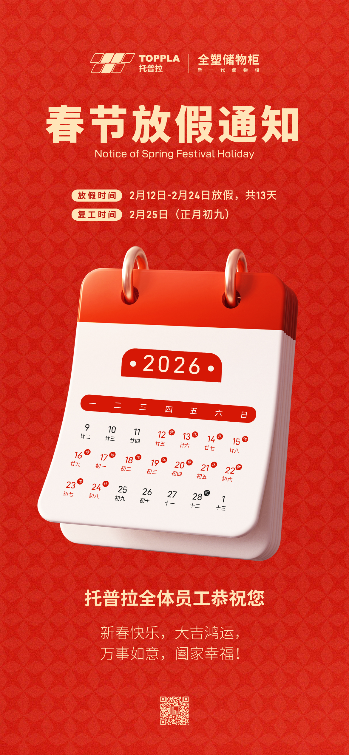 春节放假通知(储物柜版).jpg 春节放假通知(储物柜版).jpg