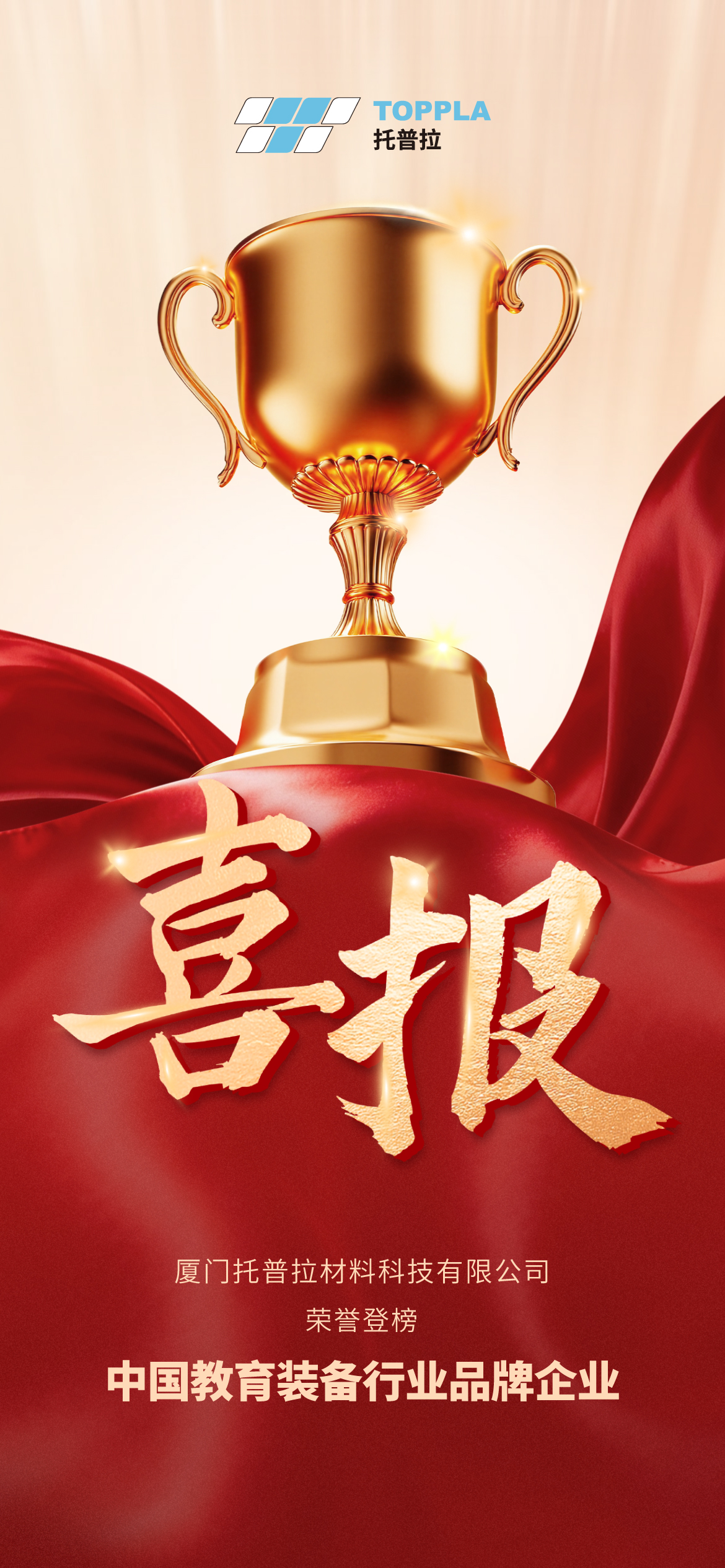 中国教育装备行业协会品牌企业海报2.jpg